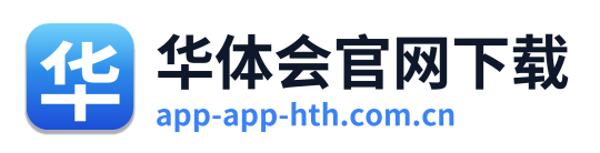 华体会官网下载